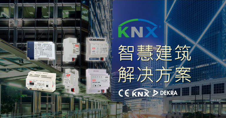 KNX智慧建筑解決方... 